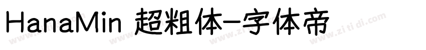 HanaMin 超粗体字体转换